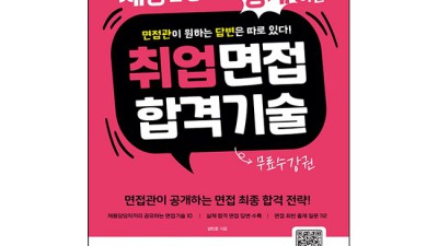 시대교육 구술면접의 공식? 🤫 꿀팁 대방출!  합격의 지름길 ✨