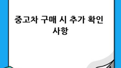 화성 서신면 용두리 중고차, 키로수 걱정 끝!