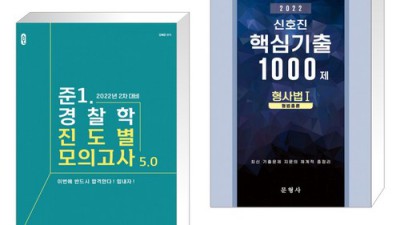 신호진 1000제 형사법? 합격의 지름길, 후기와 꿀팁 대방출!